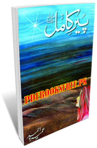 novel by umaira ahmad